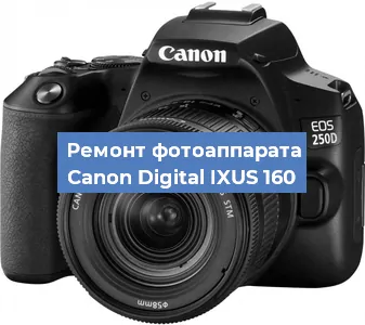 Ремонт фотоаппарата Canon Digital IXUS 160 в Челябинске